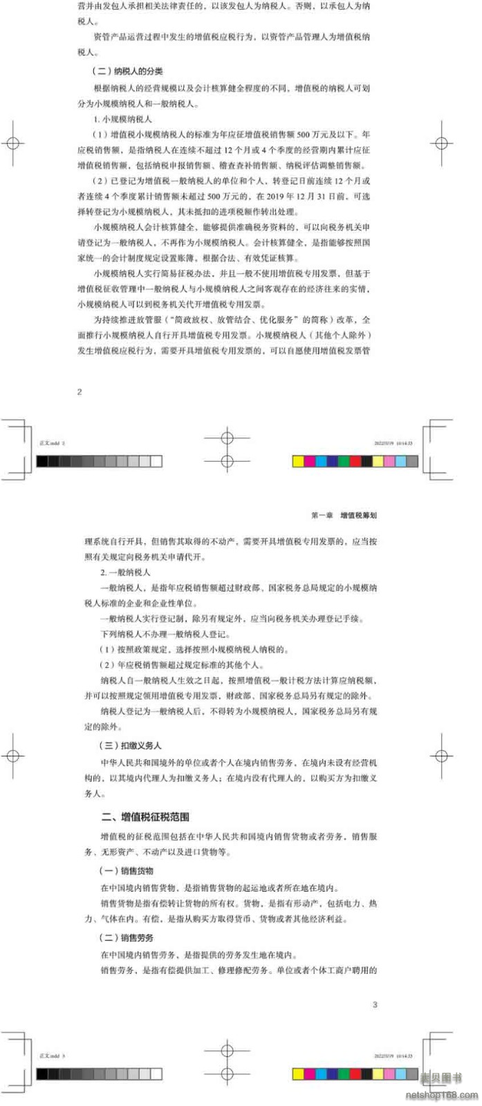 《税务筹划实操从新手到高手(案例版)税务管理与纳税筹划税收筹划节税避税书籍企业财税热点知识老板财税规划100招金税四期》