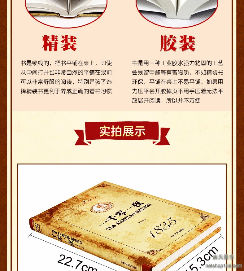 《正版一千零一夜全译本中文版中小学生读物世界名著》