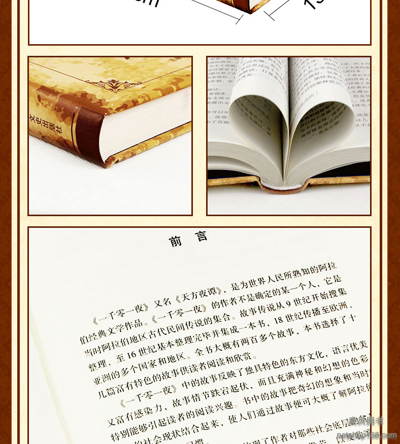 《正版一千零一夜全译本中文版中小学生读物世界名著》