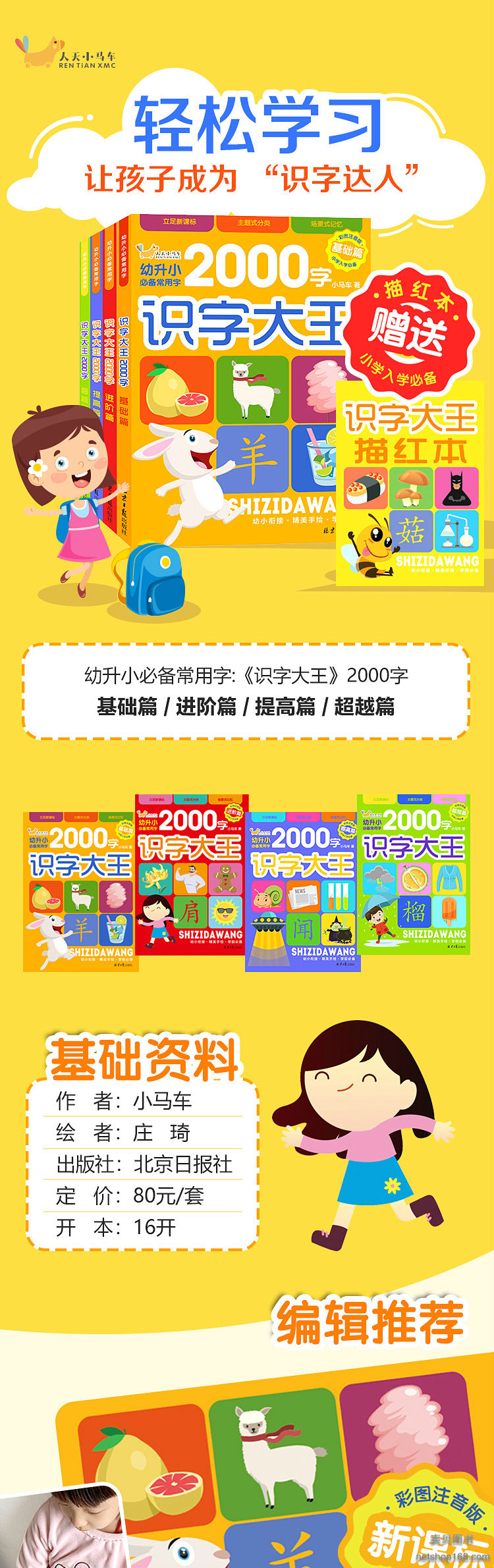 《识字大王2000字全套4册识字书幼儿认字神器常用字彩图注音版幼小衔接启蒙认知书籍幼儿园学前班小班中班大班一年级儿童象形识字卡》