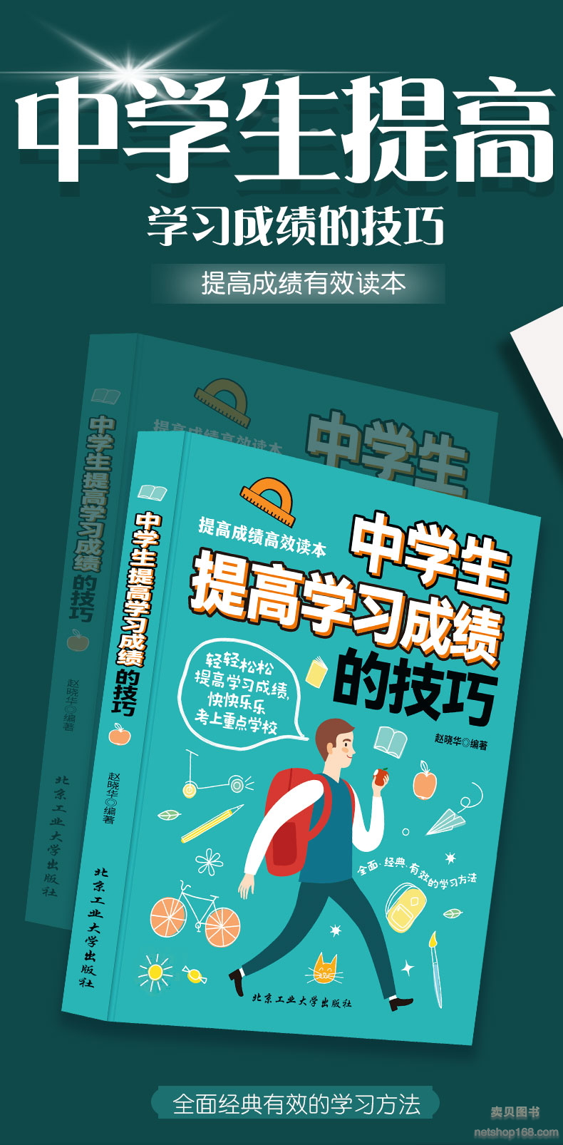 《中学生提高学习成绩的技巧 如何培养中学生的高效学习方法家庭教育家庭育儿 孩子高效学习法指导技巧书籍》