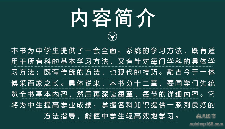 《中学生提高学习成绩的技巧 如何培养中学生的高效学习方法家庭教育家庭育儿 孩子高效学习法指导技巧书籍》