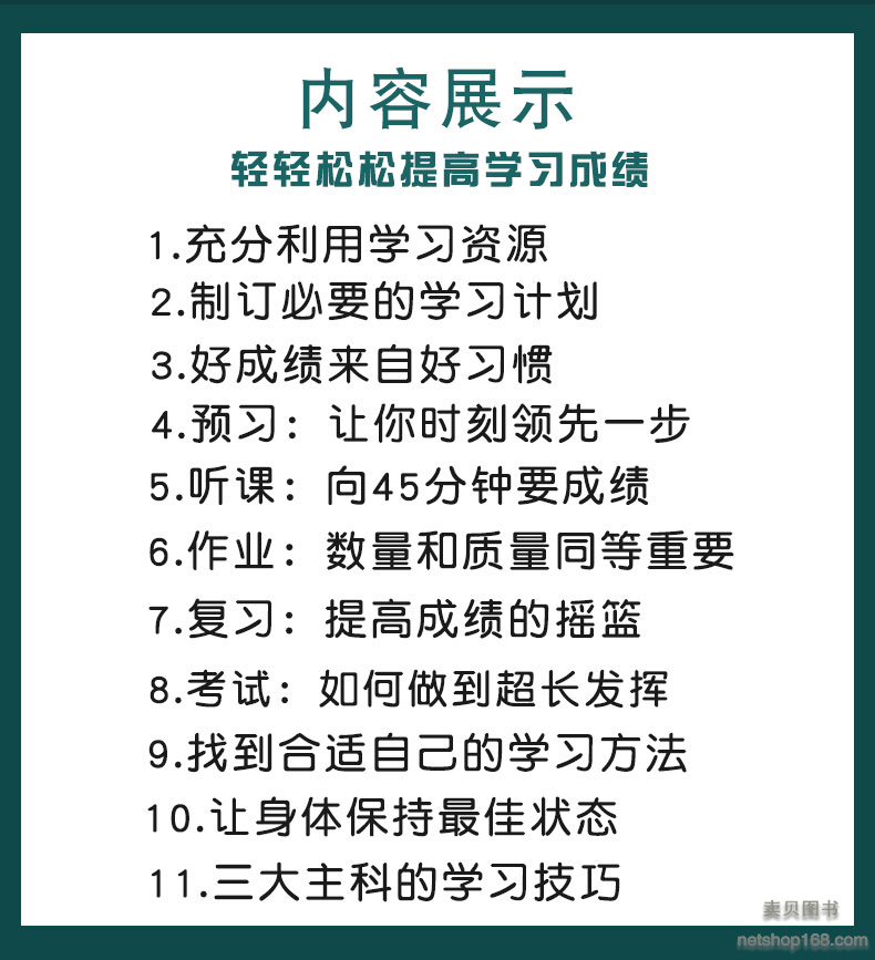 《中学生提高学习成绩的技巧 如何培养中学生的高效学习方法家庭教育家庭育儿 孩子高效学习法指导技巧书籍》