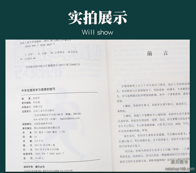 《中学生提高学习成绩的技巧 如何培养中学生的高效学习方法家庭教育家庭育儿 孩子高效学习法指导技巧书籍》