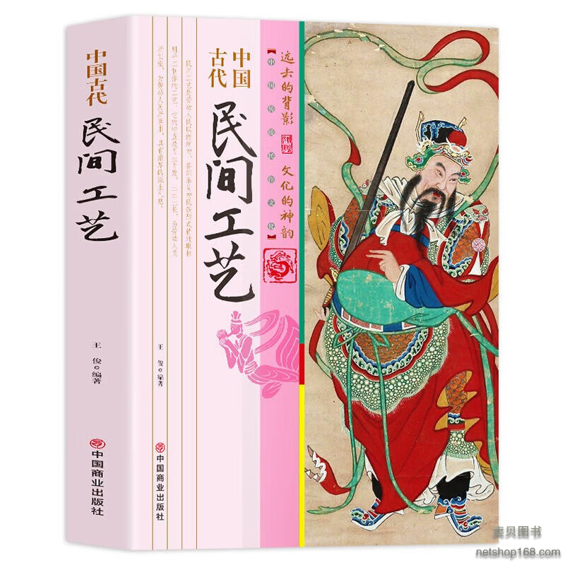 《中国古代民间工艺 不仅以品类浩繁 流派众多著称于世 而且也以它淳美的艺术风格和刚健直率的审美情趣丰富了世界文化宝库》