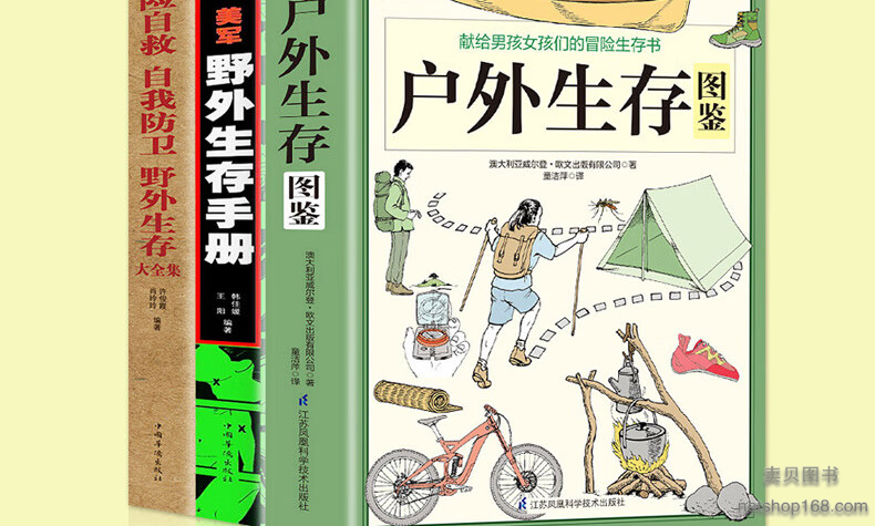 《正版全3册美军野外生存手册+遇险自救+户外生存手册自我防卫野外生存实用手册野外旅游生存徒步旅》