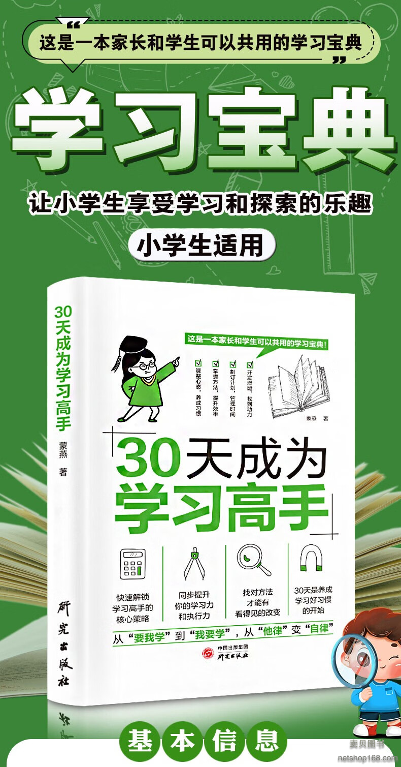 《新品上市】30天成为学习高手 孩子这样学习更高效拿来就用的小学6年初中三年的学习规划小学初中高效记忆快速阅读培养良好学习习惯提高学习能力高效学习方法书【单本】孩子这样学习更高效》