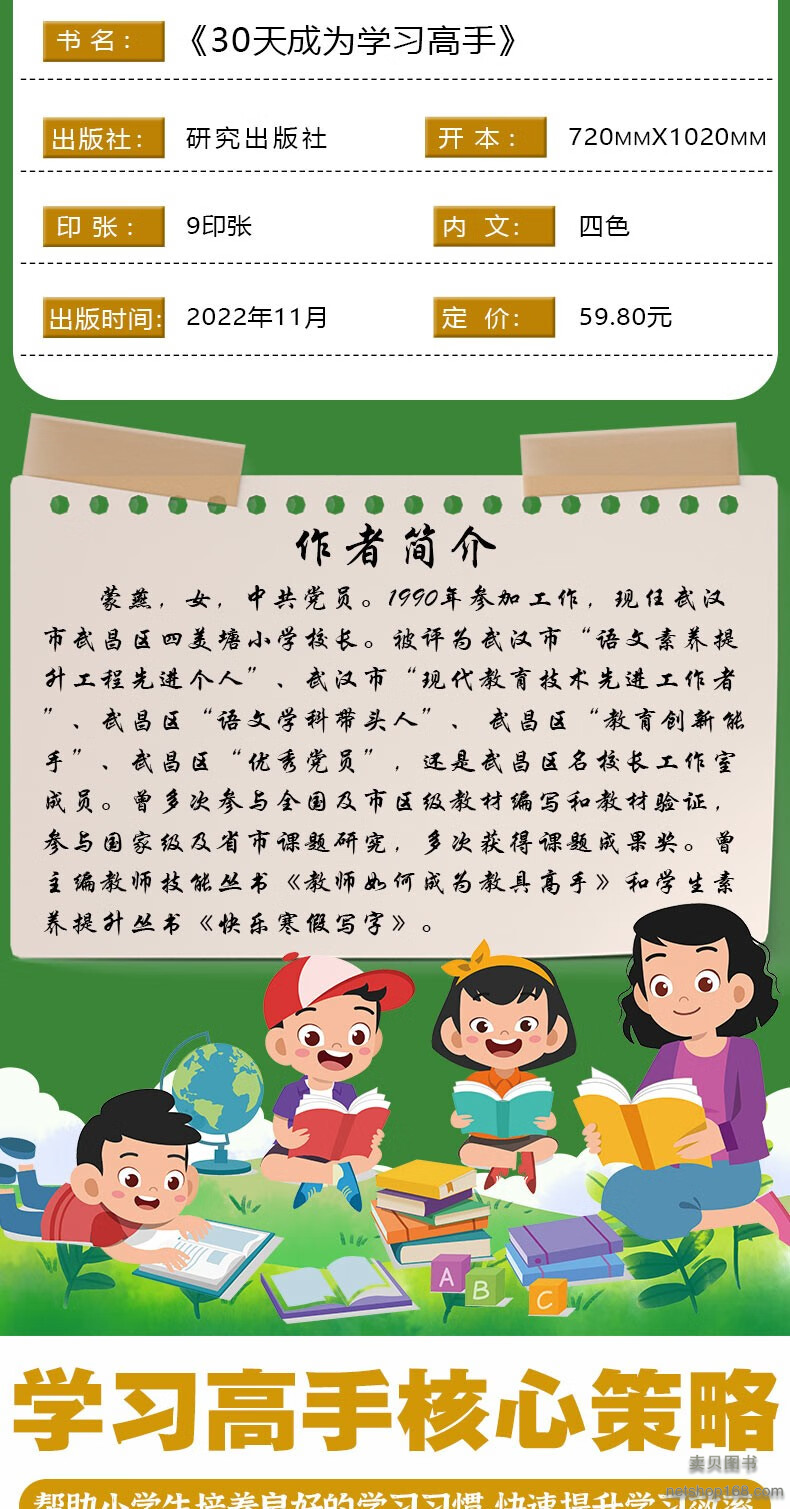 《新品上市】30天成为学习高手 孩子这样学习更高效拿来就用的小学6年初中三年的学习规划小学初中高效记忆快速阅读培养良好学习习惯提高学习能力高效学习方法书【单本】孩子这样学习更高效》