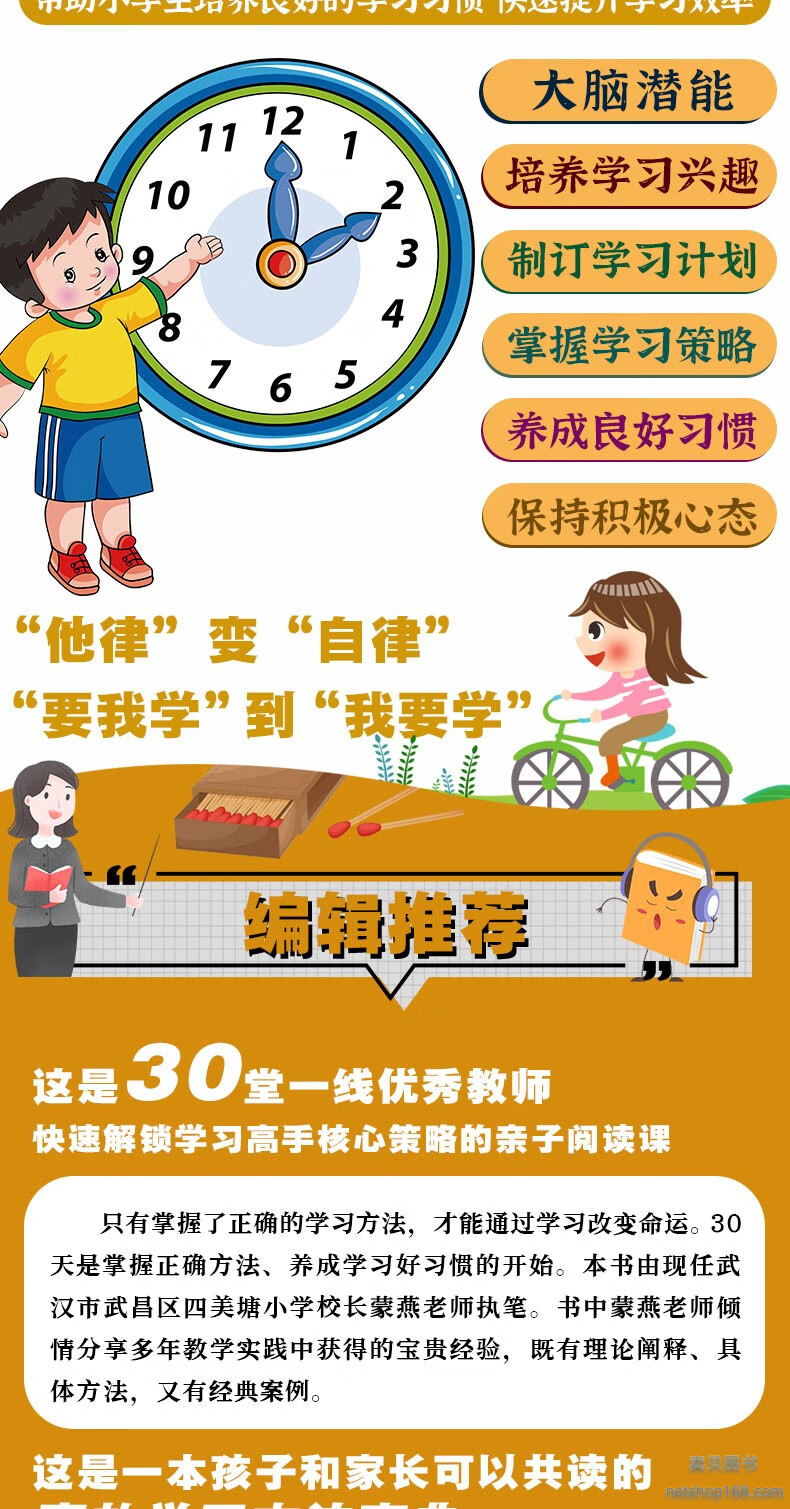 《新品上市】30天成为学习高手 孩子这样学习更高效拿来就用的小学6年初中三年的学习规划小学初中高效记忆快速阅读培养良好学习习惯提高学习能力高效学习方法书【单本】孩子这样学习更高效》