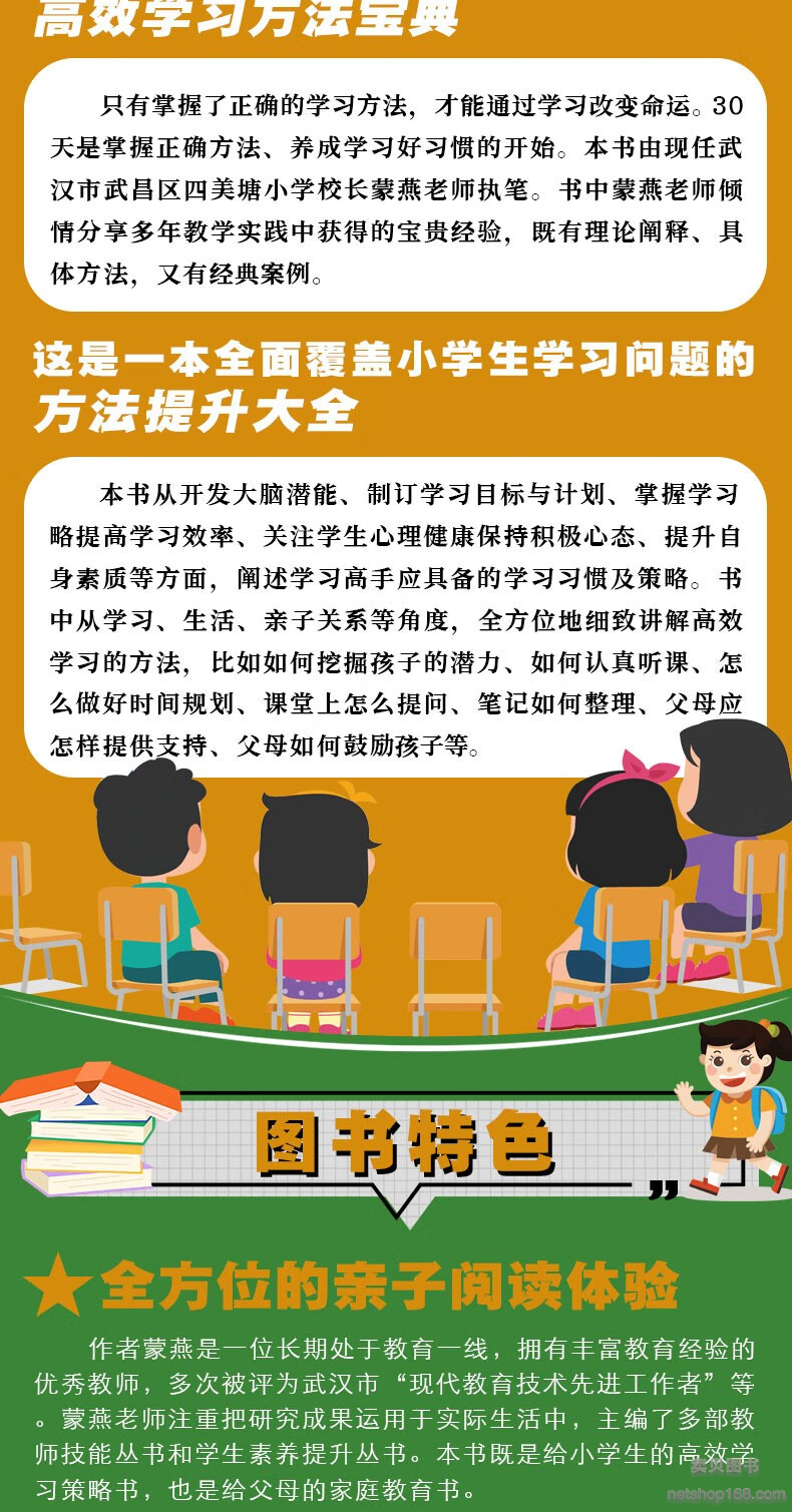 《新品上市】30天成为学习高手 孩子这样学习更高效拿来就用的小学6年初中三年的学习规划小学初中高效记忆快速阅读培养良好学习习惯提高学习能力高效学习方法书【单本】孩子这样学习更高效》