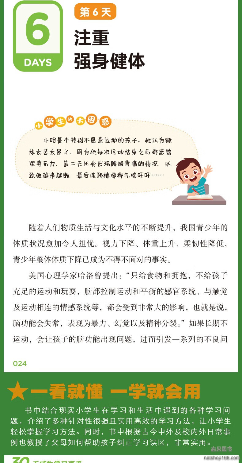 《新品上市】30天成为学习高手 孩子这样学习更高效拿来就用的小学6年初中三年的学习规划小学初中高效记忆快速阅读培养良好学习习惯提高学习能力高效学习方法书【单本】孩子这样学习更高效》