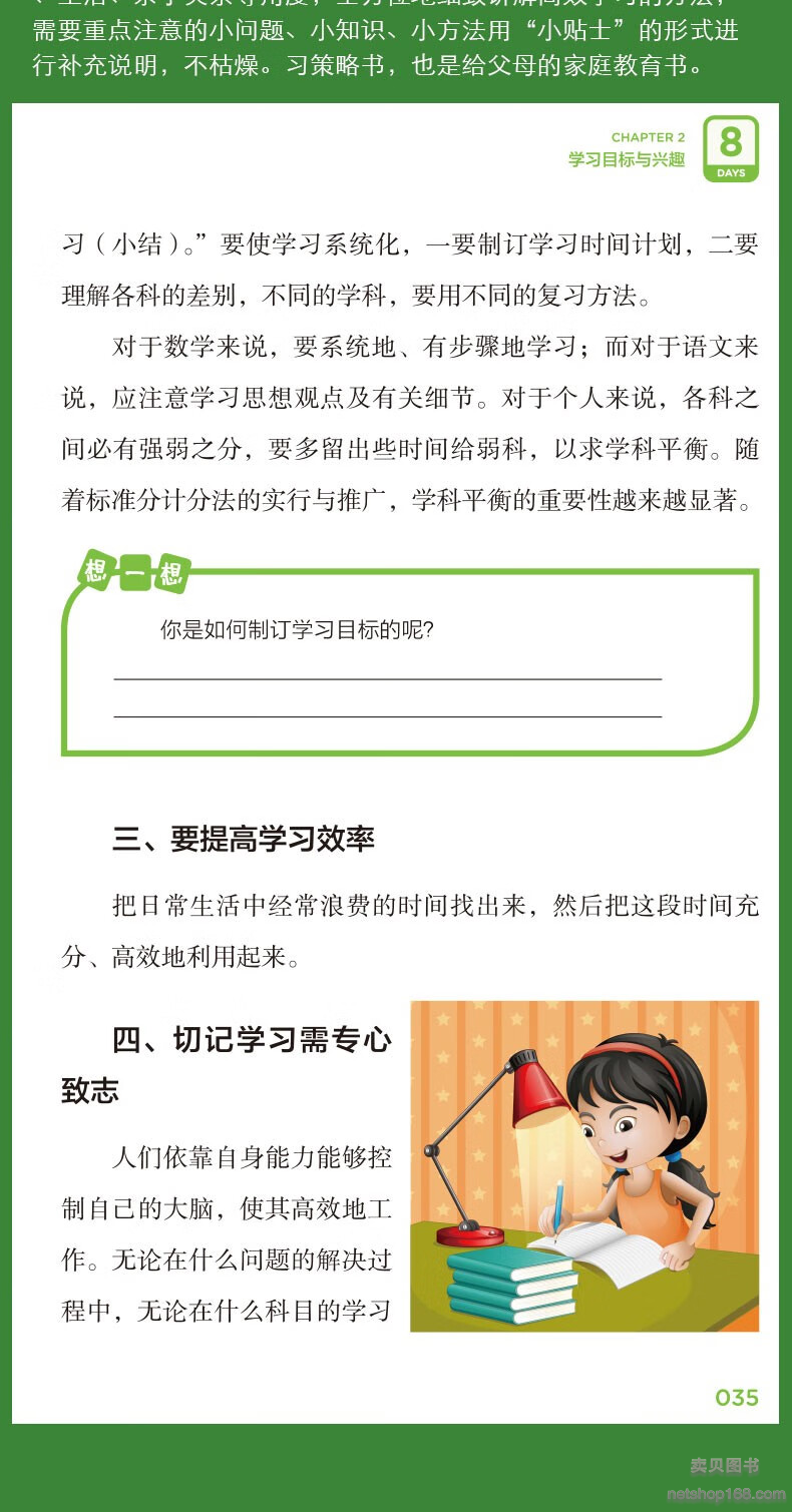 《新品上市】30天成为学习高手 孩子这样学习更高效拿来就用的小学6年初中三年的学习规划小学初中高效记忆快速阅读培养良好学习习惯提高学习能力高效学习方法书【单本】孩子这样学习更高效》