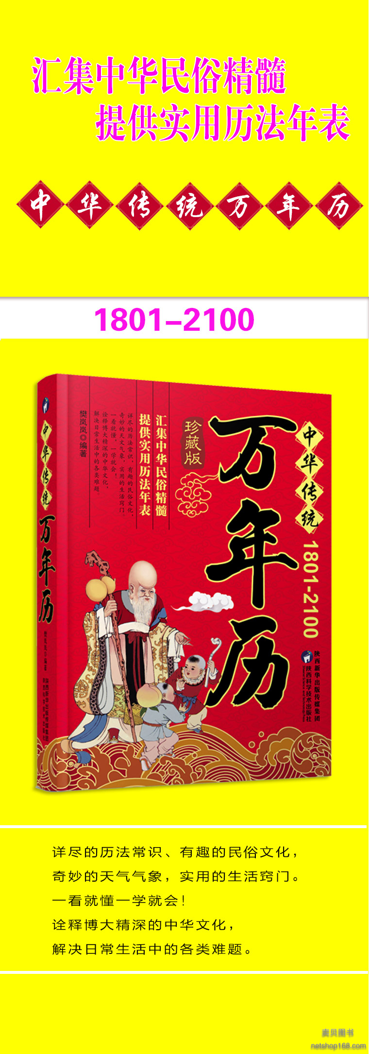《万年历 (1801-2100) 中华传统节日民俗文化 农历公历对照表 中华万年历全书》