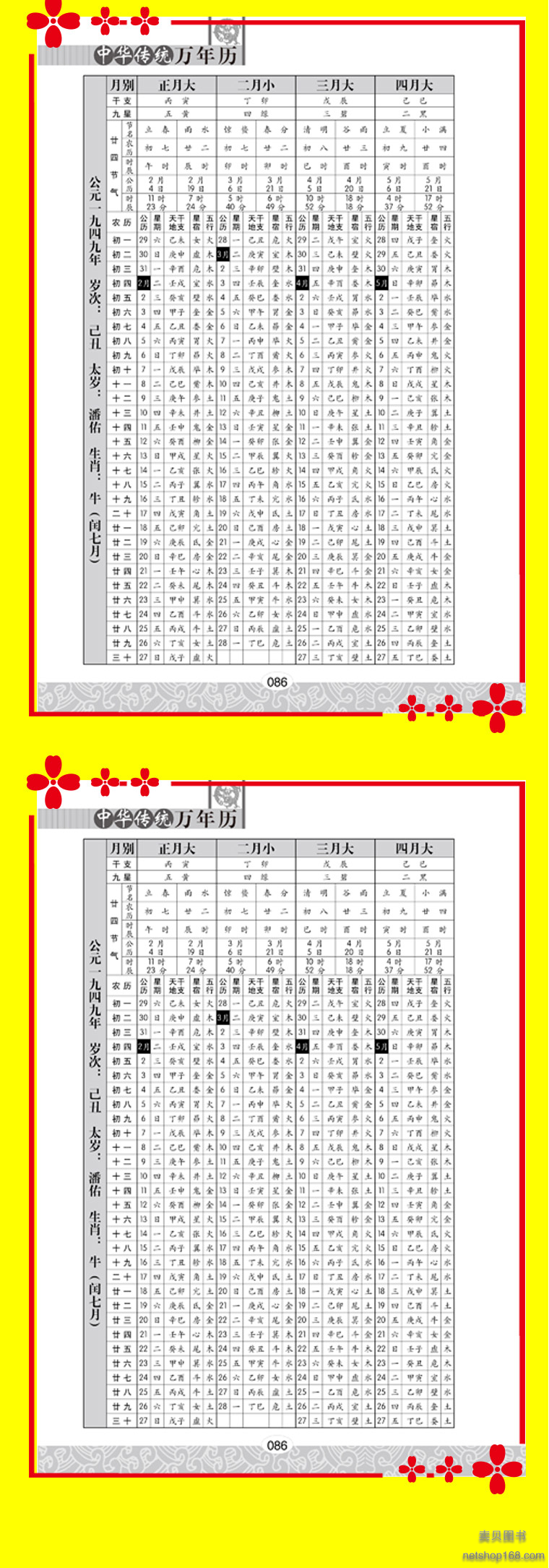 《万年历 (1801-2100) 中华传统节日民俗文化 农历公历对照表 中华万年历全书》