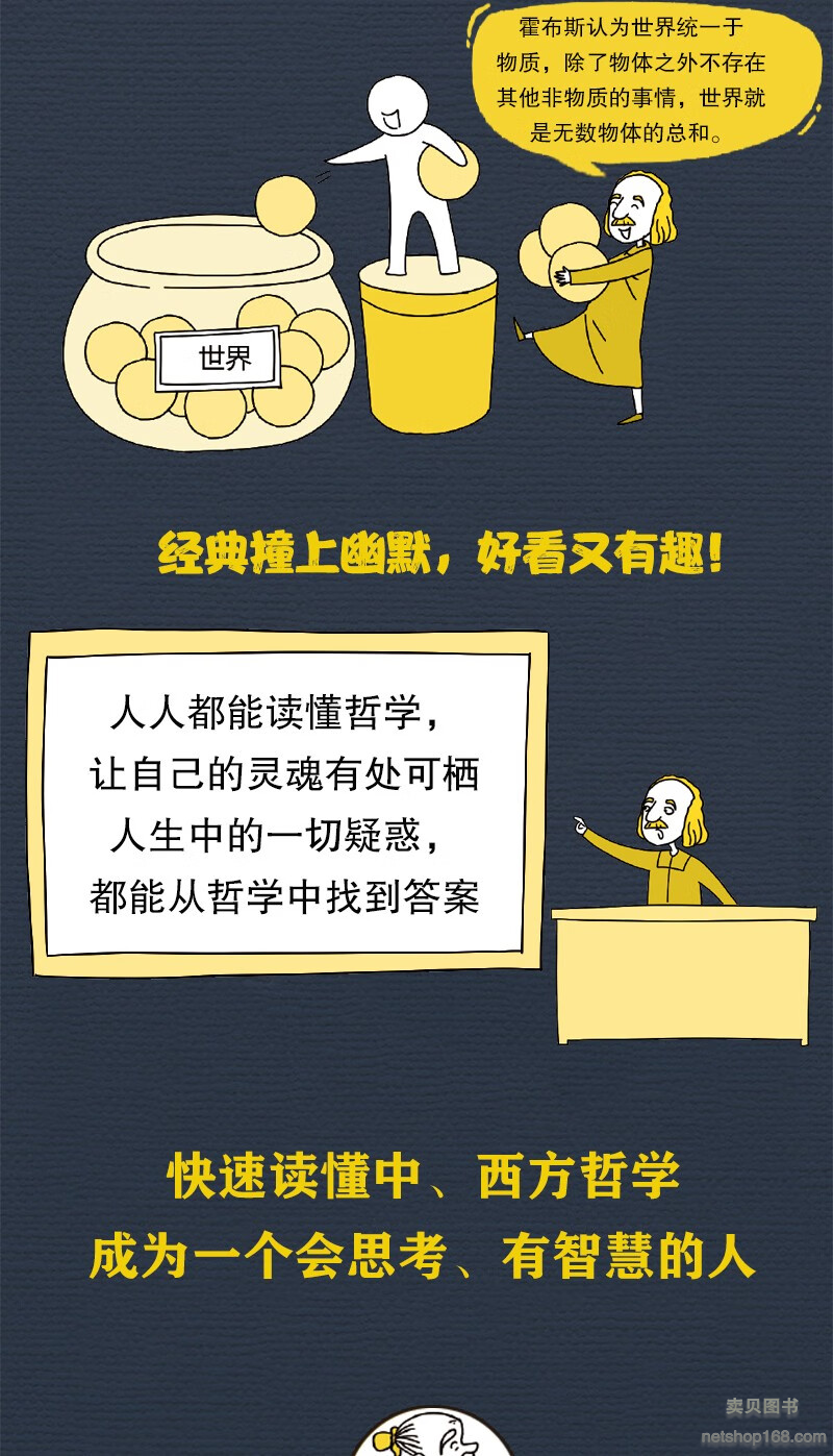 《哲学原来这么有趣 幽默漫画图解 快速读懂中西方哲学成为会思考有智慧的人 颠覆传统教学的哲学课 三分钟认识以为哲学家》