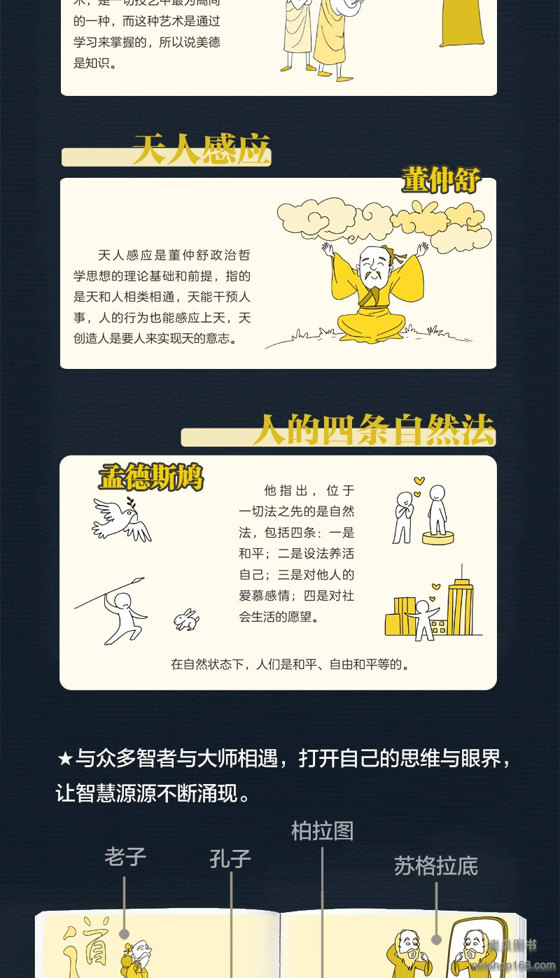 《哲学原来这么有趣 幽默漫画图解 快速读懂中西方哲学成为会思考有智慧的人 颠覆传统教学的哲学课 三分钟认识以为哲学家》