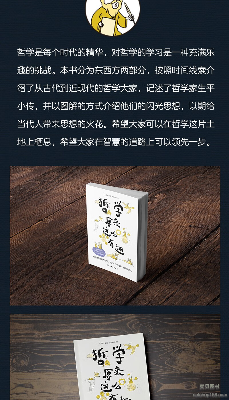 《哲学原来这么有趣 幽默漫画图解 快速读懂中西方哲学成为会思考有智慧的人 颠覆传统教学的哲学课 三分钟认识以为哲学家》