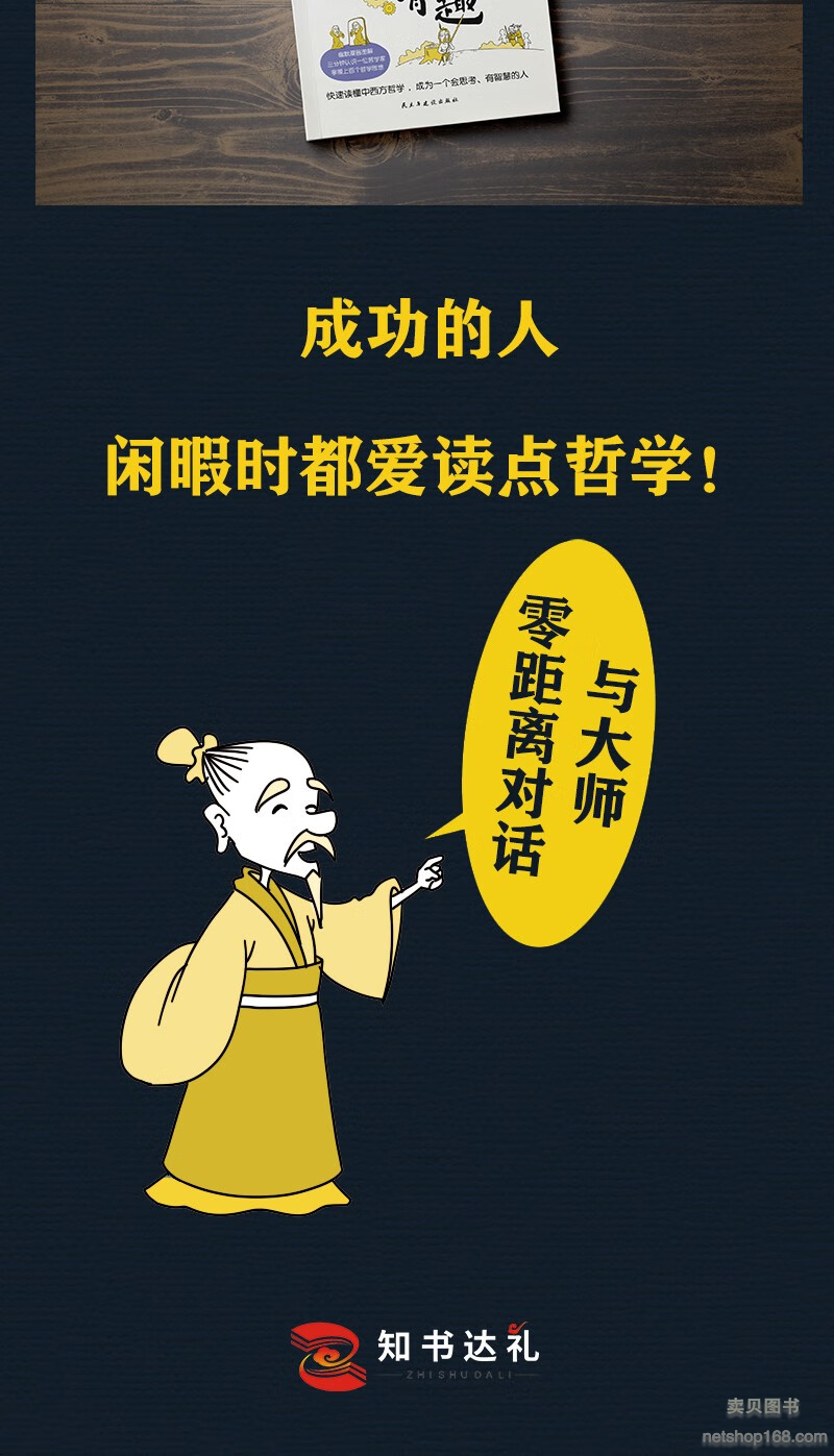 《哲学原来这么有趣 幽默漫画图解 快速读懂中西方哲学成为会思考有智慧的人 颠覆传统教学的哲学课 三分钟认识以为哲学家》