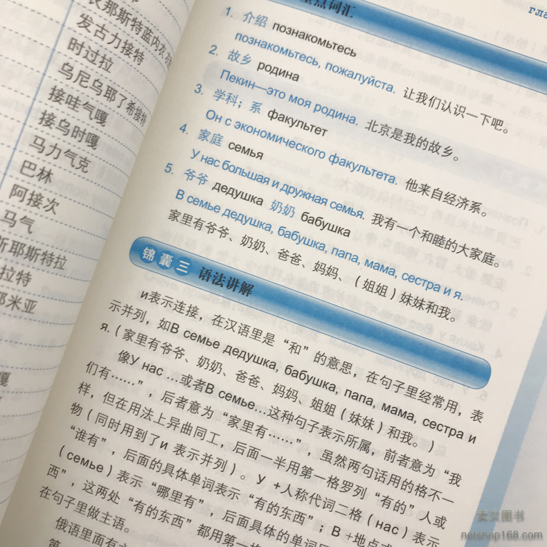 《正版从零开始学俄语这本就够 实用俄语入门自学教材 俄语单词学习 零基础自学俄语》