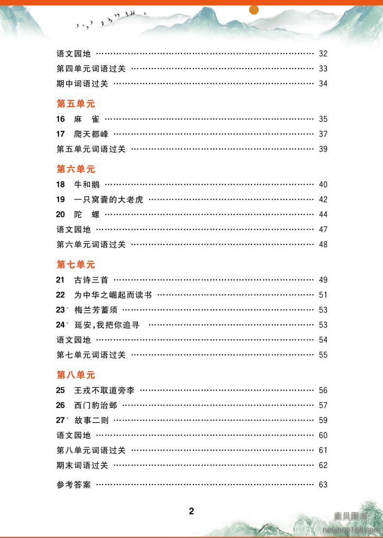 《四年级上册同步字帖练字帖人教版4上语文写字课课练每日一练 小学生专用临摹字帖上学期钢笔硬笔生字抄写本笔顺笔画控笔训练》