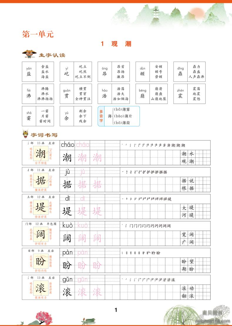 《四年级上册同步字帖练字帖人教版4上语文写字课课练每日一练 小学生专用临摹字帖上学期钢笔硬笔生字抄写本笔顺笔画控笔训练》