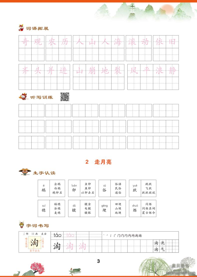 《四年级上册同步字帖练字帖人教版4上语文写字课课练每日一练 小学生专用临摹字帖上学期钢笔硬笔生字抄写本笔顺笔画控笔训练》