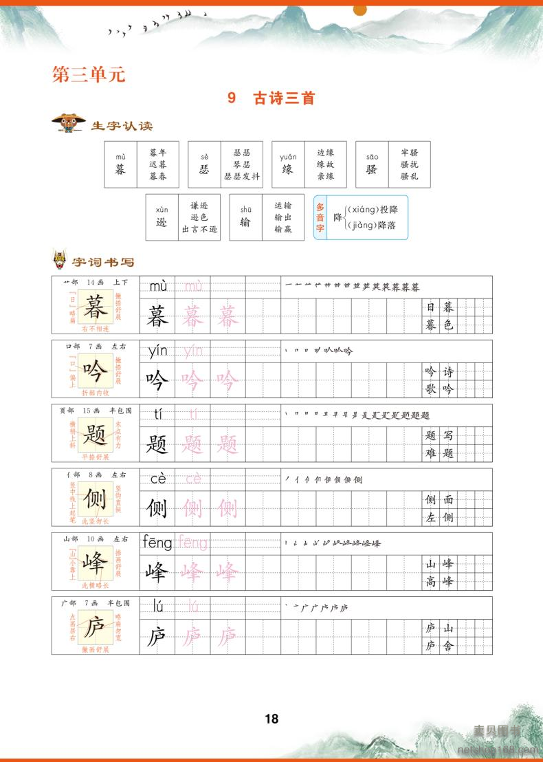 《四年级上册同步字帖练字帖人教版4上语文写字课课练每日一练 小学生专用临摹字帖上学期钢笔硬笔生字抄写本笔顺笔画控笔训练》