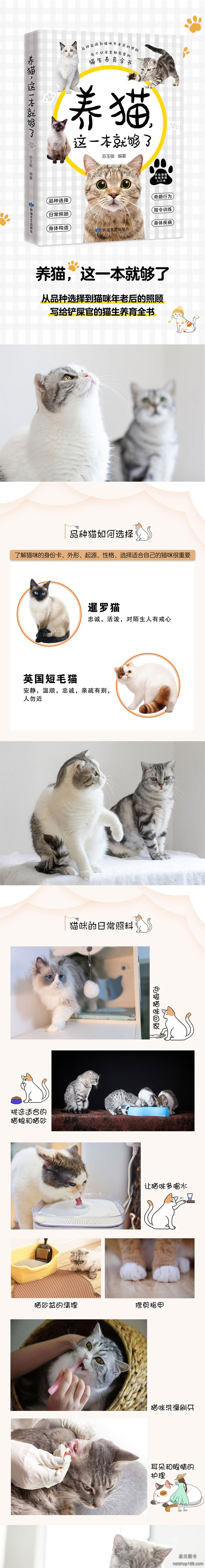 《全2册养猫这一本就够了+猫图鉴猫咪图鉴百科书养猫基础工具书179种纯种猫的特征习性宠物猫图鉴动物科普 养猫实用指南猫常见病预防》