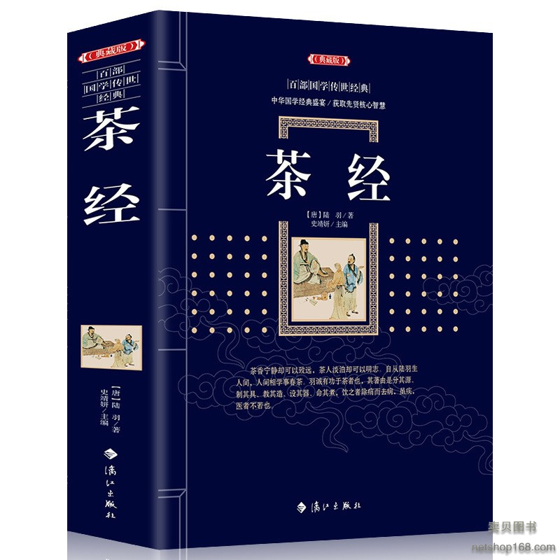 《茶经典藏版正版书籍》