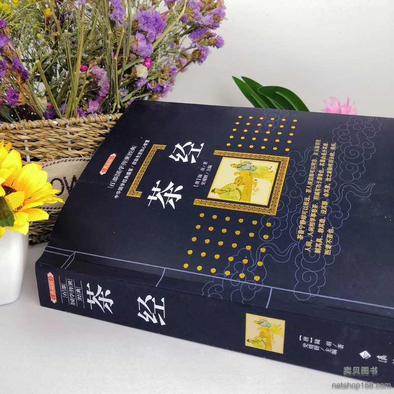 《茶经典藏版正版书籍》