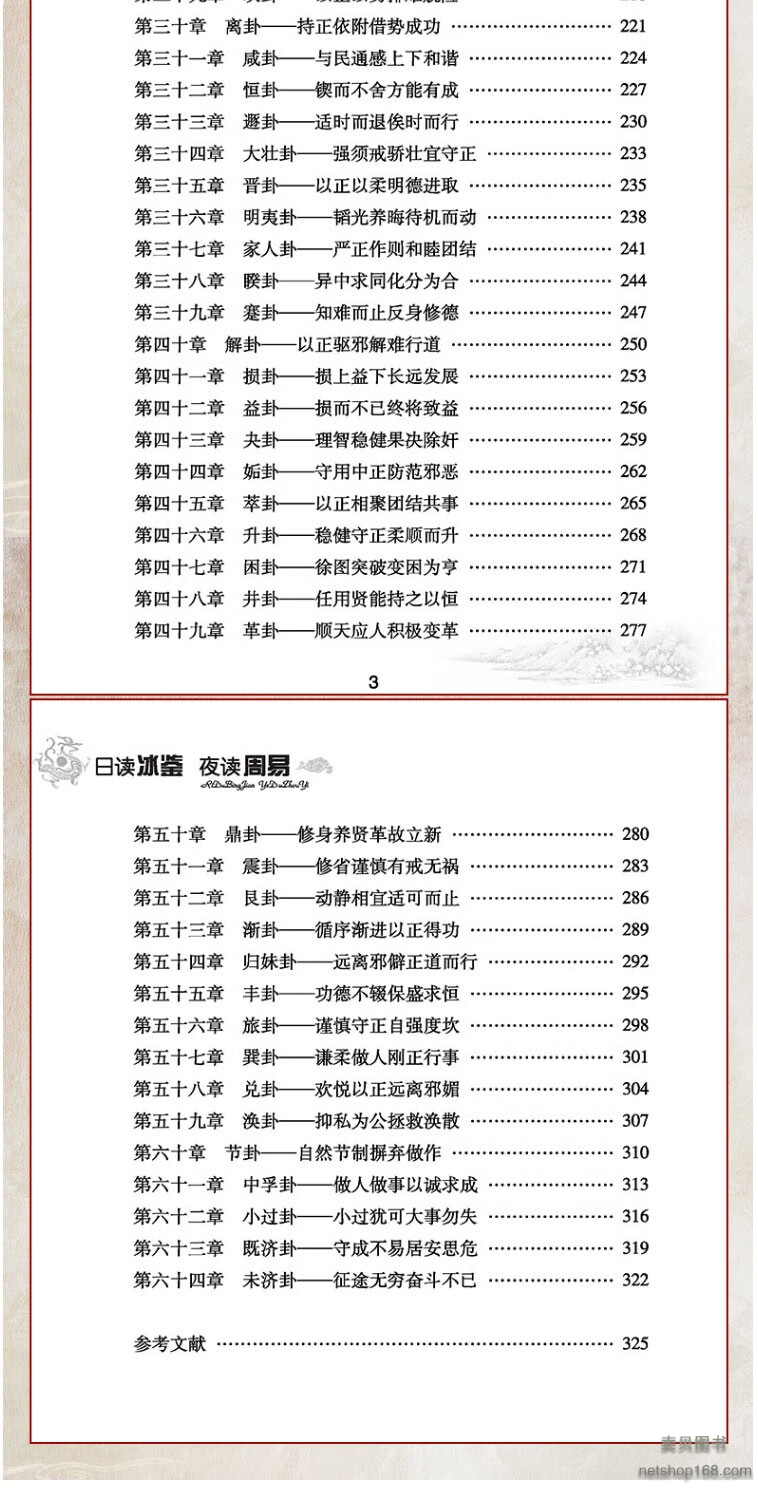 《冰鉴 双色曾国藩 正版原著 小黄皮系列白话版 图文原文注释译文人际沟通书籍文白对照书籍相人识人术国学经典名著书 标准》