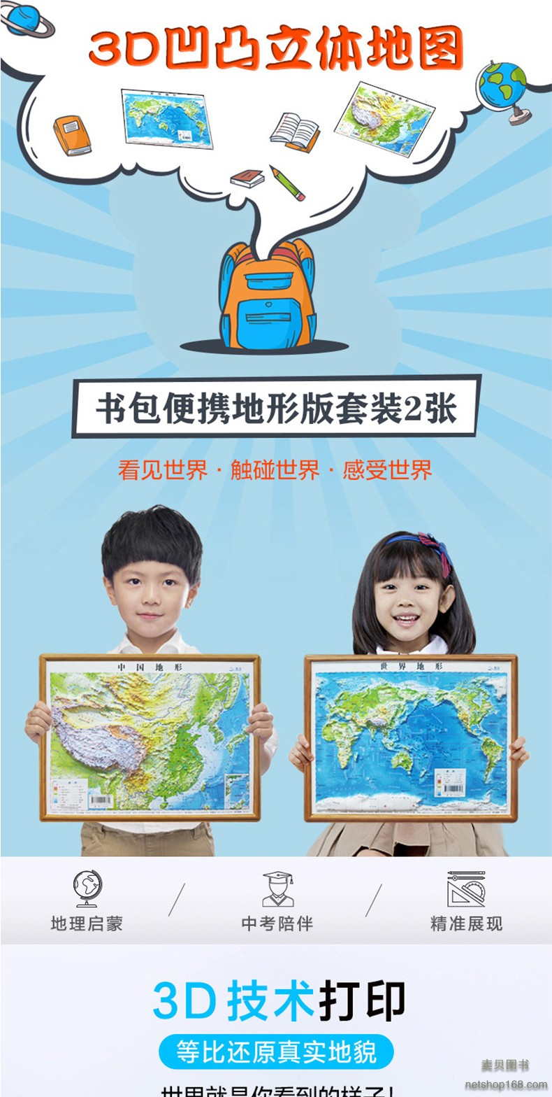 《凹凸立体中国地形图+世界地形图全2张299*230mm学生3-15岁通用地理地图》
