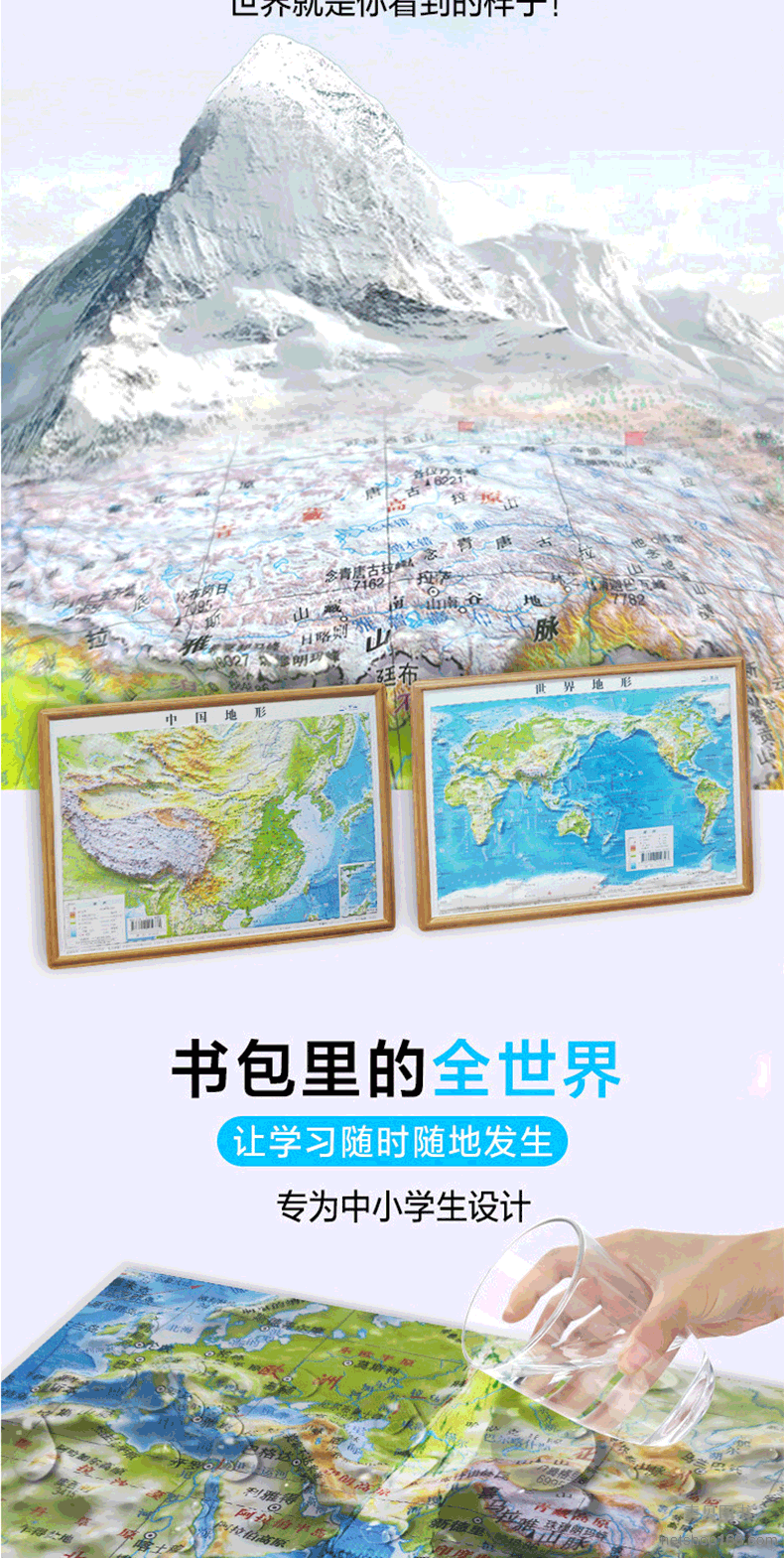 《凹凸立体中国地形图+世界地形图全2张299*230mm学生3-15岁通用地理地图》