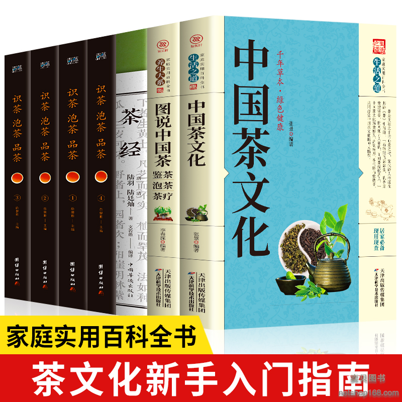 《全7册 茶经+识茶·泡茶·品茶+中国茶文化+图说中国茶·鉴茶·泡茶·茶疗 品茶评茶员培训教材》