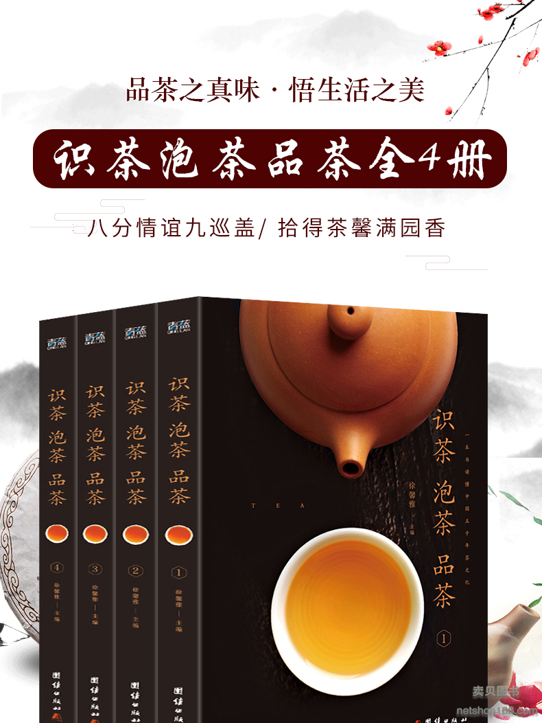 《全7册 茶经+识茶·泡茶·品茶+中国茶文化+图说中国茶·鉴茶·泡茶·茶疗 品茶评茶员培训教材》