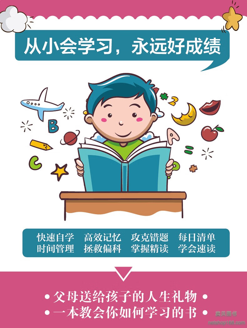 《给孩子的第一本学习方法书 高效学习法全集 家庭教育育儿书籍推荐父母家长bi读正版孩子为你自己读书儿童初中小学教育孩子的书樊登》