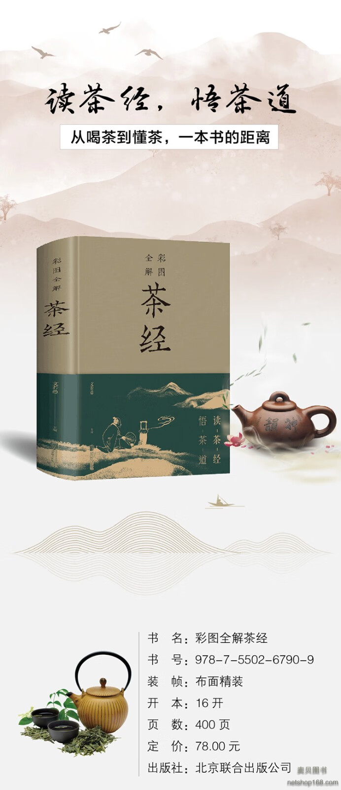 《彩图全解茶经 书为茶文化通俗读物，是一部关于茶叶生产的历史、源流、现状、生产技术以及饮茶技艺、茶道原理的综合性论著》