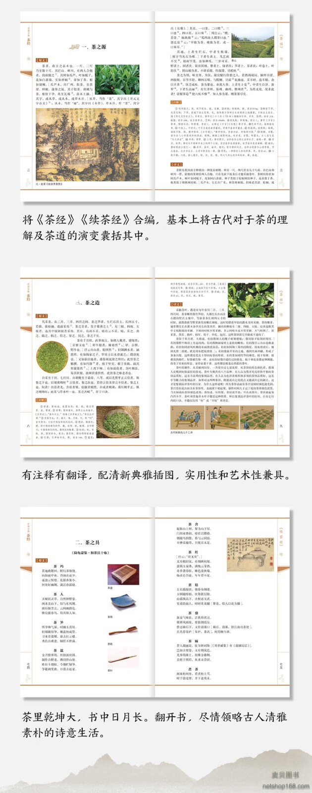 《彩图全解茶经 书为茶文化通俗读物，是一部关于茶叶生产的历史、源流、现状、生产技术以及饮茶技艺、茶道原理的综合性论著》
