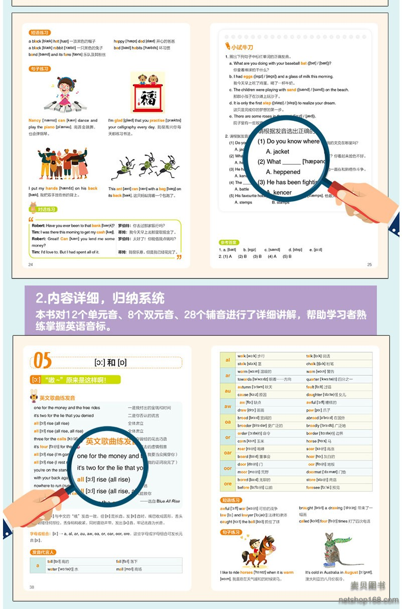 《零基础英语音标一学就会 了解发音知识，掌握发音技巧，轻松学会英语音标然拼读法 快速记忆法 零基础英语》