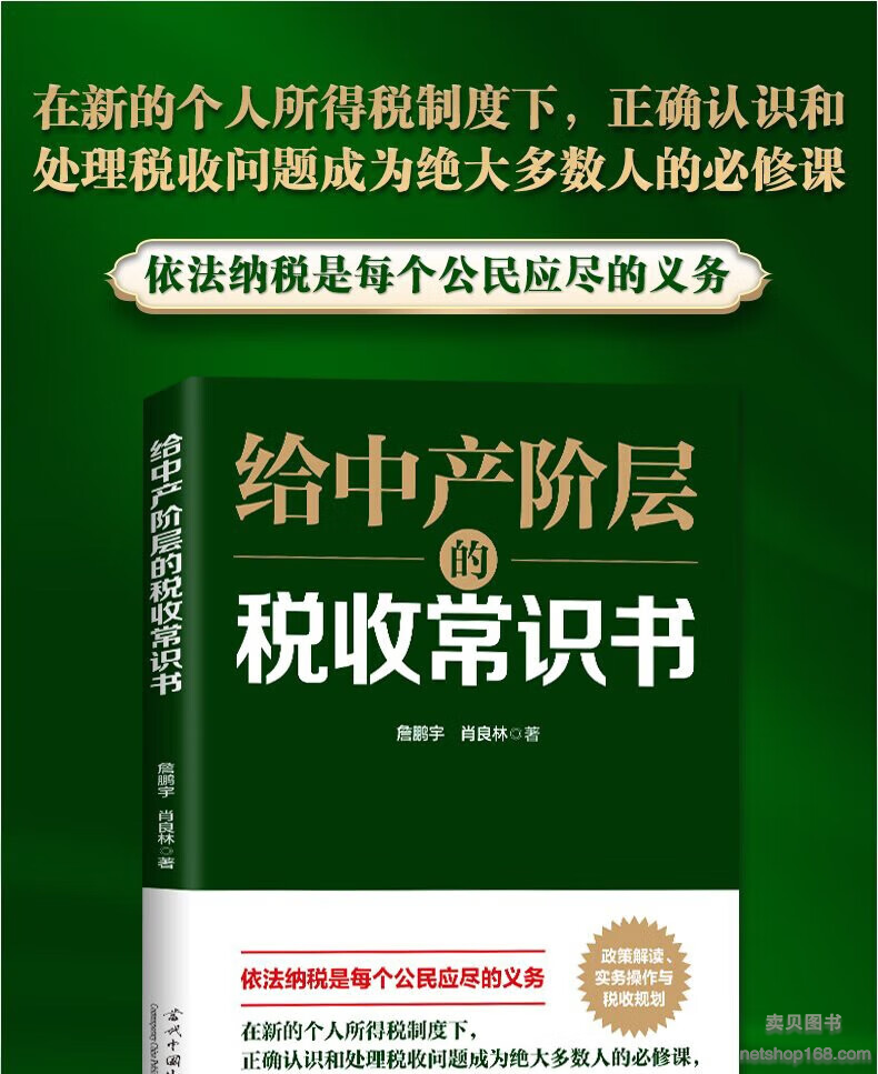 《2022新书 给中产阶层的税收常识书 代中国出版社 中产阶层系列书 新个人所得税相关知识点操作实务与筹划技巧》