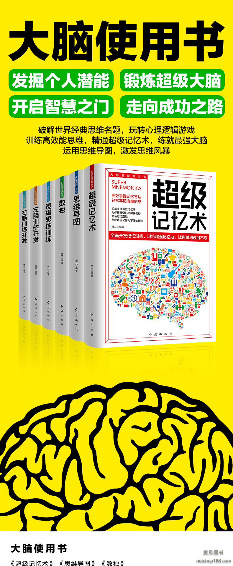 《大脑潜能开发书全6册 左右脑全脑开发最强大脑使用书教程记忆力训练超级记忆术发掘个人潜能培养书籍》