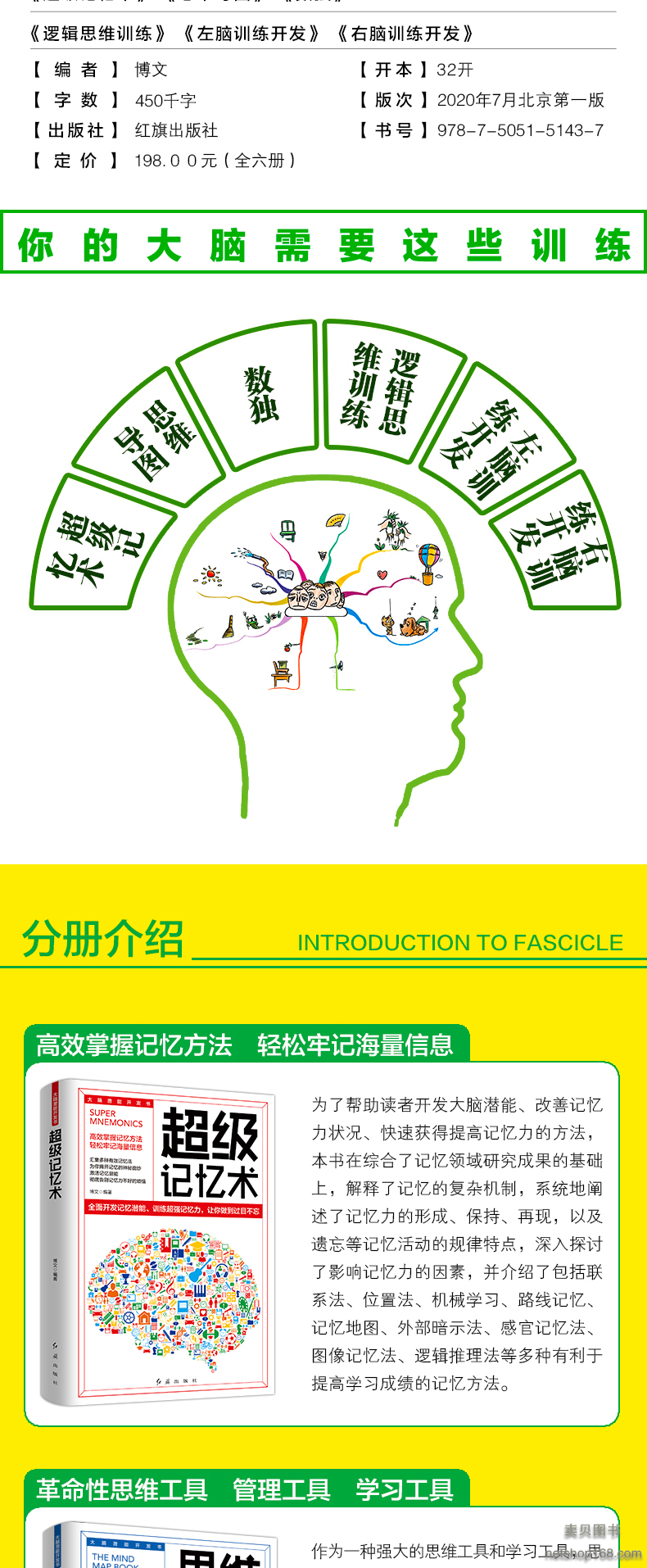 《大脑潜能开发书全6册 左右脑全脑开发最强大脑使用书教程记忆力训练超级记忆术发掘个人潜能培养书籍》