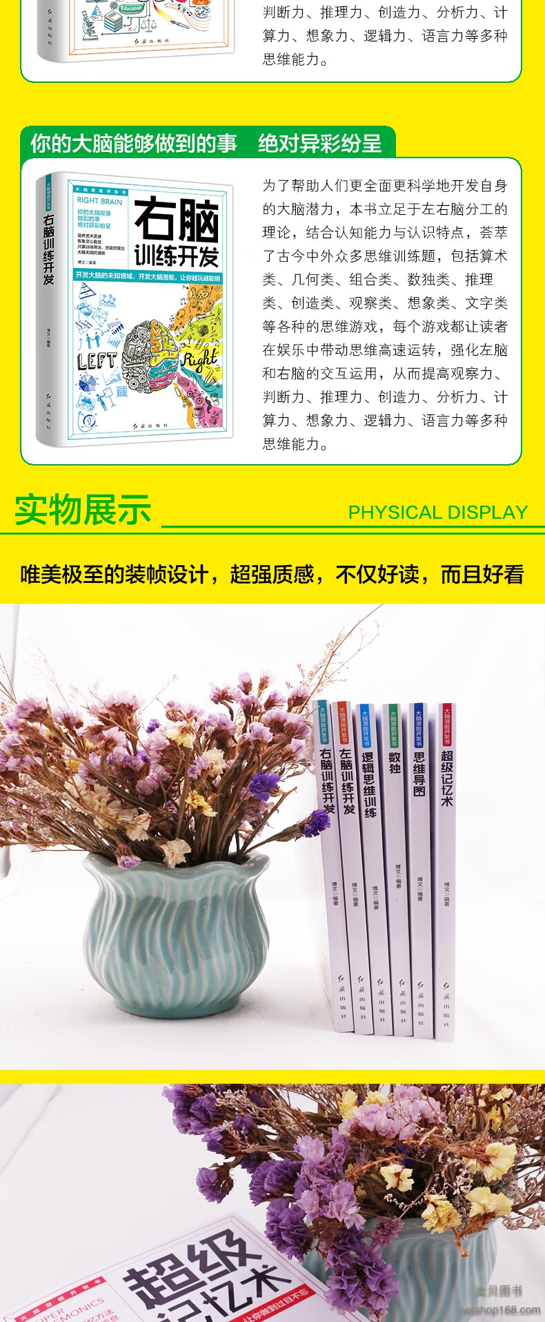 《大脑潜能开发书全6册 左右脑全脑开发最强大脑使用书教程记忆力训练超级记忆术发掘个人潜能培养书籍》