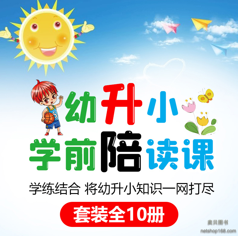 《幼儿启蒙 学前快读陪读课全套10册故事书 幼儿识字阅读 拼音训练 有声伴读2-6岁 幼小衔接教材全套 亲子陪读书 幼儿园教学教材》