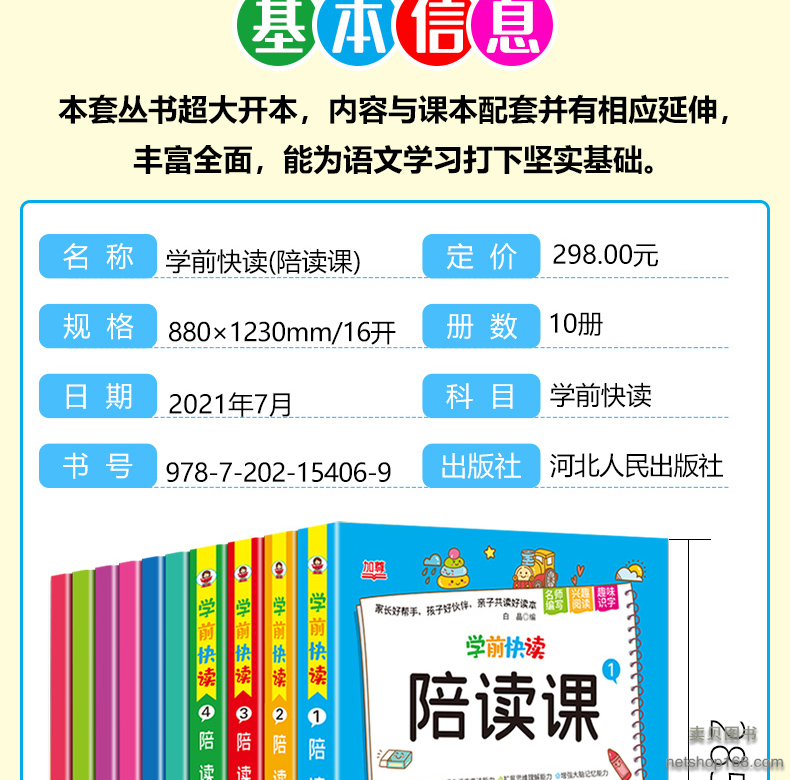 《幼儿启蒙 学前快读陪读课全套10册故事书 幼儿识字阅读 拼音训练 有声伴读2-6岁 幼小衔接教材全套 亲子陪读书 幼儿园教学教材》