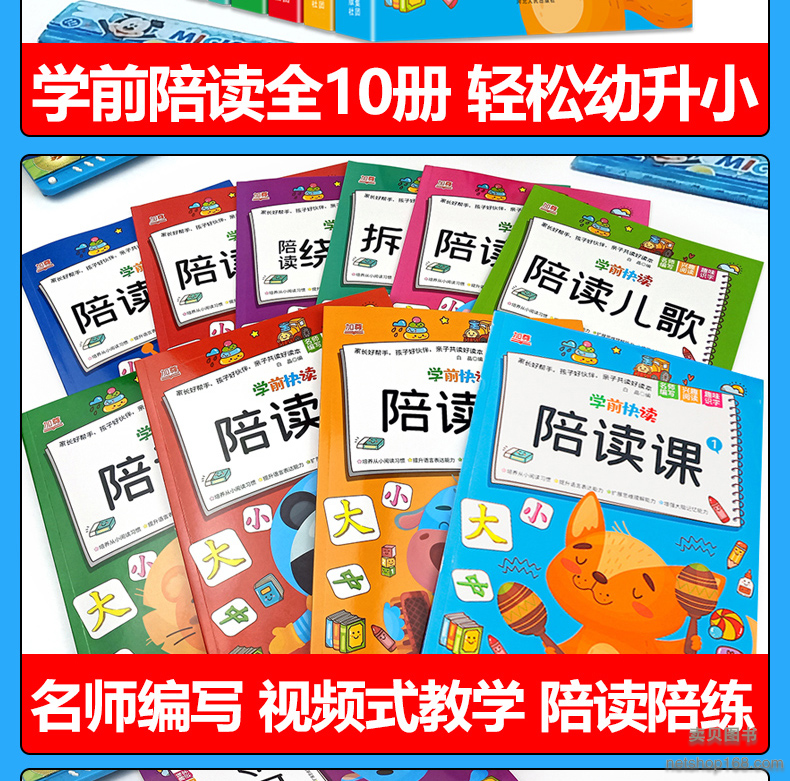 《幼儿启蒙 学前快读陪读课全套10册故事书 幼儿识字阅读 拼音训练 有声伴读2-6岁 幼小衔接教材全套 亲子陪读书 幼儿园教学教材》