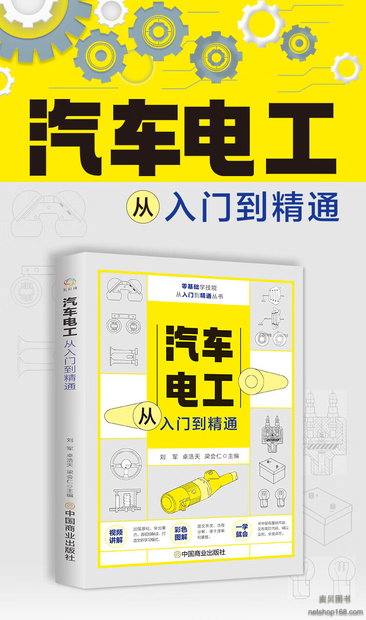 《汽车电工从汽车电工从入门到精通图解汽修技术结构造与原理发动机传感器故障诊断空调电路图修理车入门到精通图解汽修技术结构造与原理发动机传感器故障诊断空调电路图修理车保养基础理论知识自学资料大全手册维修书籍》