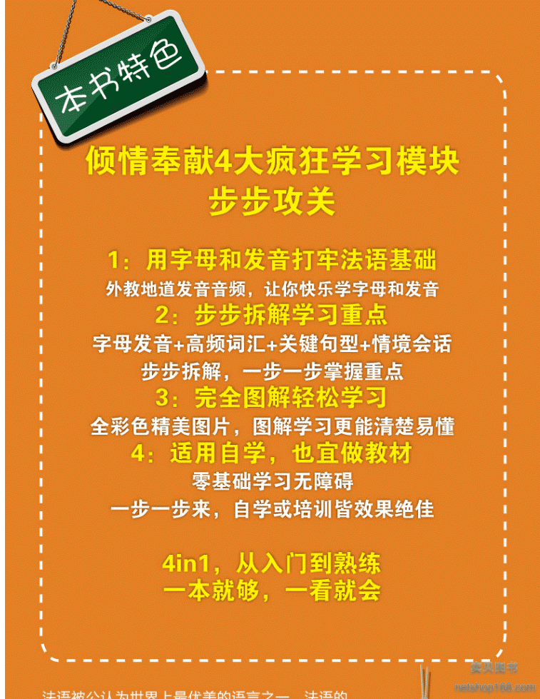 《正版图解法语多媒体课堂手把手教你从入门到熟练的法语书法语自学入门教材零基础简明法语教程语法词汇渐进法语考试全攻略你好法语》