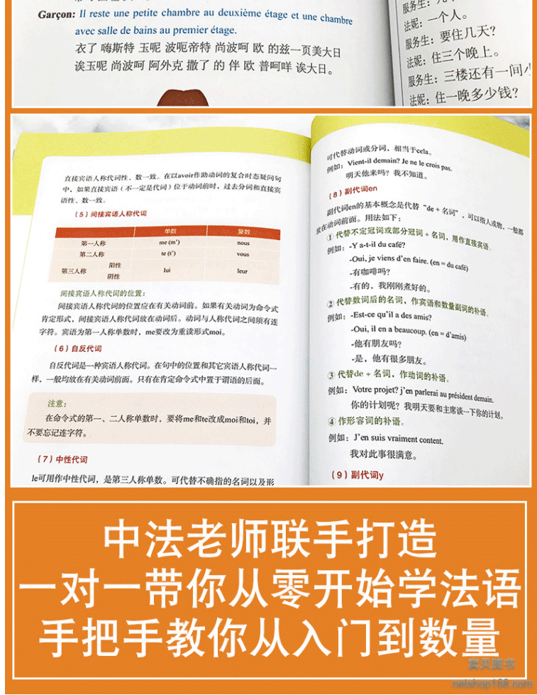 《正版图解法语多媒体课堂手把手教你从入门到熟练的法语书法语自学入门教材零基础简明法语教程语法词汇渐进法语考试全攻略你好法语》