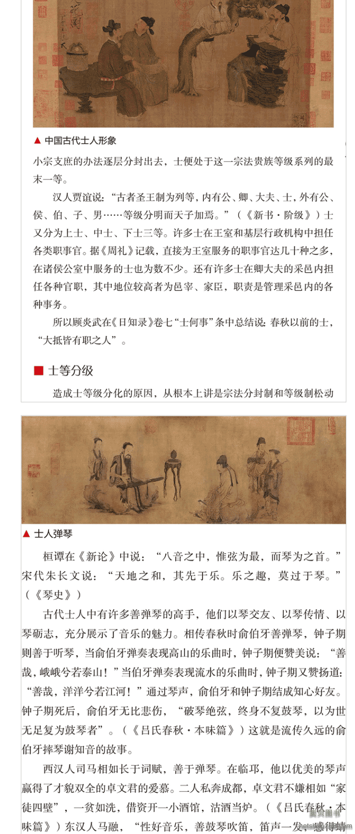 《中国古代士人中国传统民俗文化有名士人的主要思想及事迹士人的生活品位 一本经过锤炼和沉淀的古代传统文化》